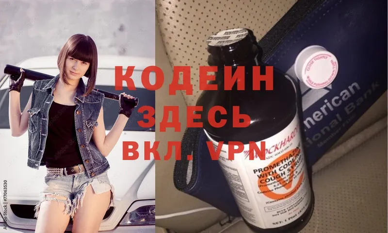 Кодеиновый сироп Lean Purple Drank  Кондрово 